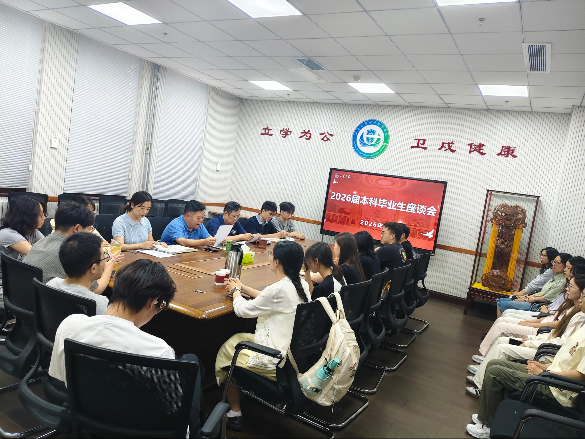 忆别韶华，共启征途——bevictor1946韦德官网召开2026届毕业生代表座谈会